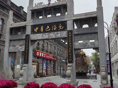 -中华巴洛克风情街