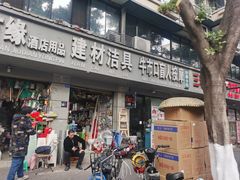 -牛市口盲人按摩(舒康分院)