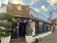 -Dombe豚(黑猪肉街店)