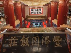 -丰泽园饭店