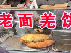 -潘记老面羌饼
