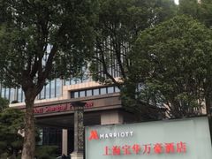 -上海宝华万豪酒店