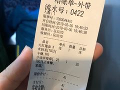 账单-盖乐星(西大街店)
