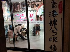 -肆兮眼镜·蔡司·徕卡战略合作店(大坪店)
