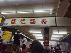 -源记肠粉(华贵路店)