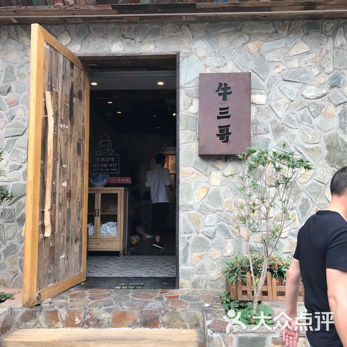 牛三哥洛阳牛肉汤