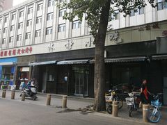 -林静小吃(复兴路店)