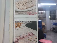 -花苑美食横琴生蚝火锅(拱北粤华路店)
