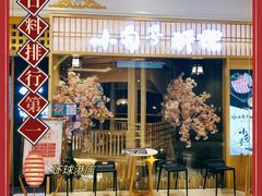 门面-小句号·精致料理(江南环球港店)