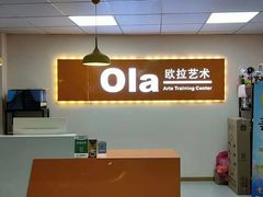 教室环境-欧拉艺术培训中心(福星新城店)