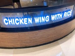 -天美汇鸡翅包饭(来福士广场店)