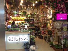 iphone_upload_pic-妃比花艺(光启城时尚购物中心店)