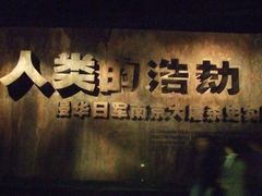 -侵华日军南京大屠杀遇难同胞纪念馆