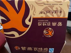 -紫燕百味鸡(元华店)