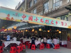 -虾味传奇(生态龙虾城店)