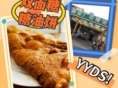 -黑窑厂糖油饼烤鸭·清真菜(旗舰店)