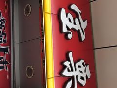 门面-小宝栗子(嘉华国际商业中心店)