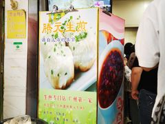 -腾元生煎(西华路店)