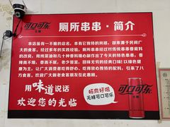-厕所串串(文殊院店)