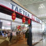 get大益茶庭新品