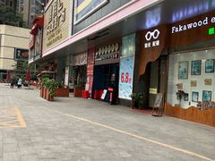 -蜀都小君肝串串香火锅(龙华旗舰店)