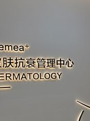 点击看大图 -禾美嘉医疗美容