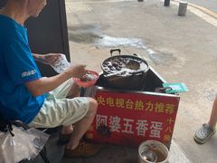 -阿婆五香蛋(水游城店)