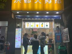 门面-洪都大拇指(洪都店)