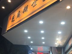 -芝麻糊世家(西华店)