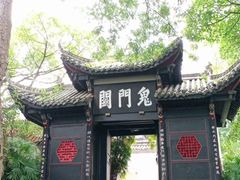-丰都鬼城名山景区