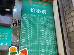 -江南春(中山中路店)