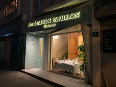 门面-蝶舍·MAISON PAPILLON