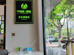 -全乐鱼馆·淳牌有机鱼直营店