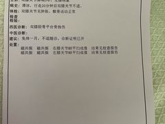 -北京德尔康尼骨科医院