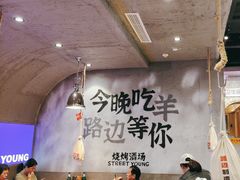 -路边羊烧烤酒场(宝带路店)