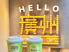 -吴山山·椰子酸奶(天河南店)