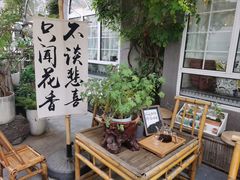 -懒人盐府人家(安贞店)