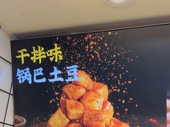 -周签签锅巴土豆(建设路总店)