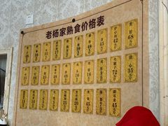 -老杨家熟食店