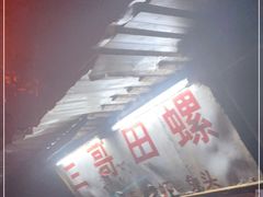 -三哥田螺(北书院街店)