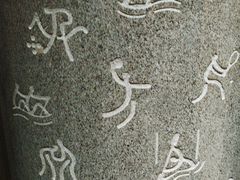 -惠和石文化园