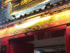 -一块豆腐·海鲜·家常菜(李沧书院路店)