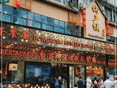 -香港新发烧腊茶餐厅(书城店)