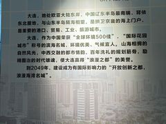 -大连市规划展示中心
