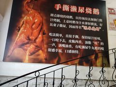 -长润·濑尿烧鹅