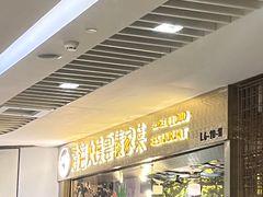 -浩海火燒雲傣家菜(静安芮欧店)