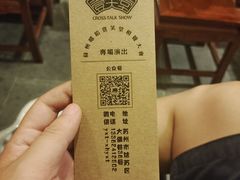 -嘻哈壹笑堂相声茶馆(大儒巷店)