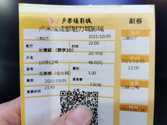 -卢米埃影城(魅力城激光店)