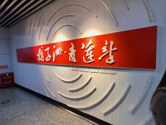 门面-橘子洲景区