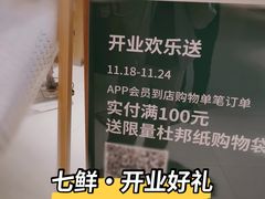 -七鲜超市(瑞虹天地太阳宫店)